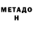 МЕТАДОН кристалл Fazi PF